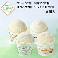 美幌 グラスフェッド アイス 4種ミックス（プレーン 紅はるか はちみつ リッチミルク 各2個）8個110ml 美…