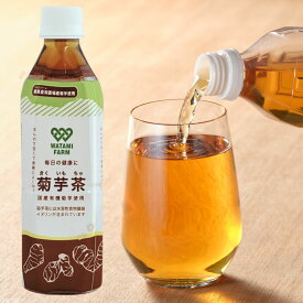 菊芋茶ペットボトル 500ml×24本 ワタミ オーガニック 菊芋茶 ワタミファーム 国産 有機100% 菊芋 キクイモ 血糖値 ノンカフェイン 健康茶 イヌリン 有機 お茶 御中元対応 ギフトカード対応 のし