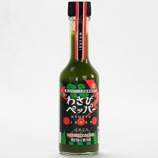 わさびペッパー61g津江わさびと九州産唐辛子を使用(山葵/ワサビ/大分県/国産/川津食品)(前津江村より発送)