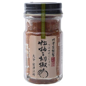 粒・柚子胡椒(赤)60g【ゆずこしょう/柚子こしょう/ゆず胡椒/大分県/川津家謹製　粒柚子胡椒】≪前津江村より発送≫