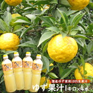 ゆず果汁 100％ 1キロ × 4本セット（九州〜北海道地方は送料無料）（沖縄・離島は別途送料が加算されま…