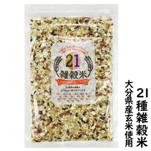 (送料無料)21種雑穀米200g国産(自社農園のうるち玄米と話題のβグルカンのもち麦も配合!)21品目の栄養を1杯のご飯でサプリする※メール便発送全国一律送料無料※