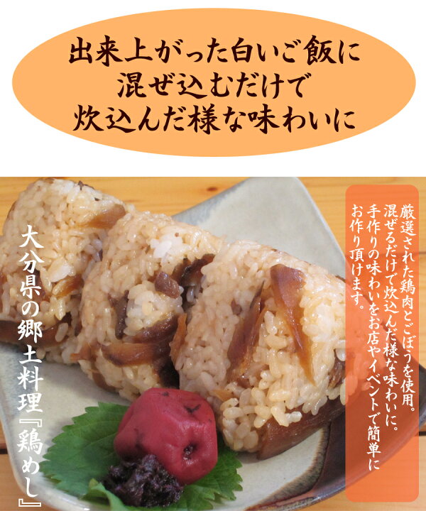 楽天市場】(送料無料)鶏めしの素 2合用 2パックセット(出来上がった白いご飯に混ぜるだけ)(鶏飯の具 とりめし かしわめし かしわ飯 大分県 ご当地 1000円 ぽっきり ポッキリ)(メール便発送で送料無料) : 渡邉食品企画 楽天市場】(送料無料)鶏めしの素 2合用 2パックセット(出来上がった白いご飯に混ぜるだけ)(鶏飯の具 とりめし かしわめし かしわ飯 大分県 ご当地 1000円 ぽっきり ポッキリ)(メール便発送で送料無料) : 渡邉食品企画