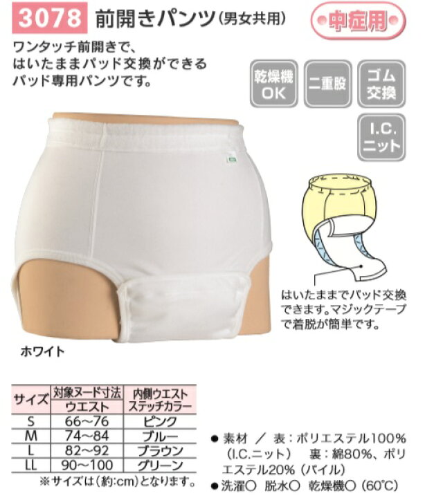 楽天市場】エンゼル製品・【前開きパンツ(男女兼用)】・【LLサイズ 
