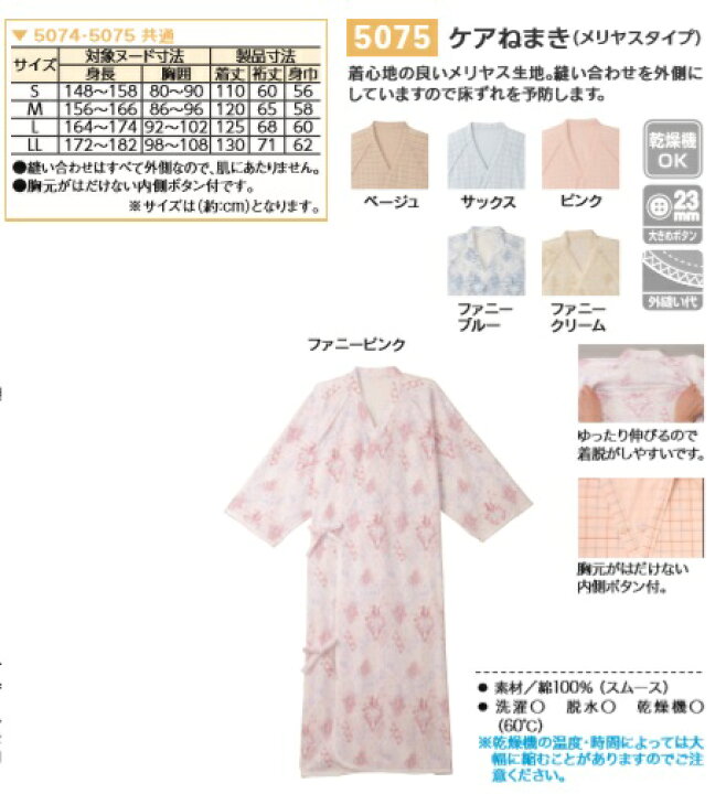 楽天市場】エンゼル製品【ケアねまき(メリヤスタイプ)】5075・【カラ 