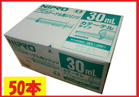 【50本入】ニプロシリンジ　DS30mL カテーテルチップ08-888・透明