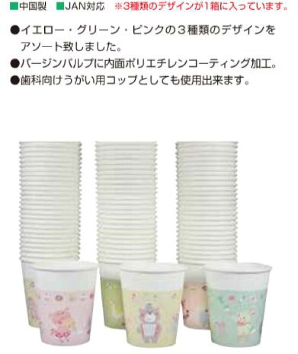 楽天市場】うがい用紙コップ「お楽しみ会」・5oz(150ml)・1000個 