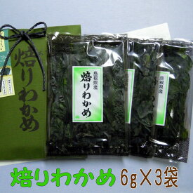 【島根県産わかめ使用】パリパリ♪の食感！【お土産】焙りわかめ【若布】【めのは】手土産 乾燥わかめ 島根 わかめ 国産