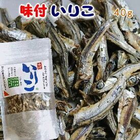 カルシウムいっぱい味付いりこ！頭からサクサク食べられる♪おやつにおつまみにお茶請けに【お土産】