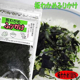 【お土産】島根県産板わかめだけでできている！無添加ふりかけ【若布】【めのは】