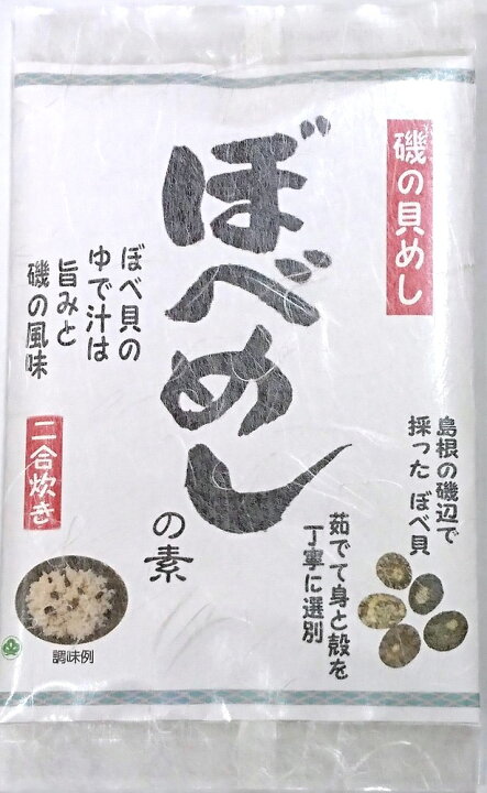 楽天市場 メール便でお届け送料無料 磯の香りの島根の漁師メシ ぼべめしの素 ベベ貝 炊き込みご飯 島根発 海藻と魚の渡邊水産食品 楽天市場 メール便でお届け送料無料 磯の香りの島根の漁師メシ ぼべめしの素 ベベ貝 炊き込みご飯 島根発 海藻と魚の渡邊水産食品