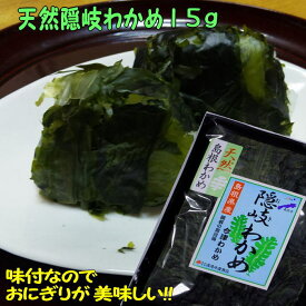 【8年産】隠岐の荒波で育った天然隠岐わかめ【若布】【めのは】乾燥わかめ 島根 わかめ 国産