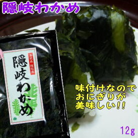 隠岐の荒波で育った隠岐わかめ【若布】【めのは】乾燥わかめ 島根 わかめ 国産