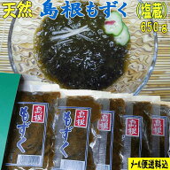 【メール便送料無料】【天然】手摘み 島根もずく（塩蔵）650g