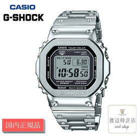 gショック GMW-B5000D-1JF フルメタル シルバー ソーラー電波 g-shock カシオ G-SHOCK CASIO 腕時計 Gショック タフソーラー 電波時計 Bluetooth スマホリンク カジュアル 定番 人気 シンプル 【創業100年の時計店】