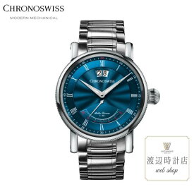 【2000円OFFクーポンでお得！14日20時～】クロノスイス【正規品】【60回無金利ローン！】CRONOSWISS CH-8783-BL 41ミリ 10気圧防水 レトログラード スーツ ビジネス ブルー 青 ラグジュアリー chronoswiss【創業100年の時計店】