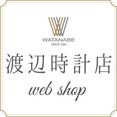渡辺時計店 WEB SHOP