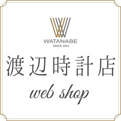 渡辺時計店  WEB SHOP