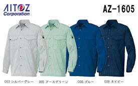 秋冬用作業服 作業着 長袖シャツ（厚地） AZ-1605 (SS〜LL) アジト ブロスナイン アイトス (AITOZ) お取寄せ