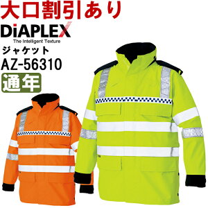 �yP2�{�z�H�~�p��ƕ� ��ƒ� �����F���f�B�A�v���b�N�X�W���P�b�g AZ-56310 (S-LL) HIGH VISIBILITY DIAPLEX �A�C�g�X (AITOZ) �����