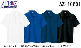 ユニフォーム 作業着 吸汗速乾（クールコンフォート）ペン差し付半袖ポロシャツ（男女兼用） AZ-10601 (4L) アイトス (AITOZ) お取寄せ