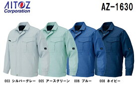 春夏用作業服 作業着 長袖サマーブルゾン AZ-1630 (SS〜LL) アジト ブロスナイン アイトス (AITOZ) お取寄せ