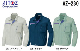 春夏用作業服 作業着 長袖サマーブルゾン AZ-230 (6L) イエッち！ おすすめ！！ アイトス (AITOZ) お取寄せ