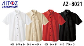 【まらそん期間 P2倍】ユニフォーム 半袖シャツ 半袖シャツ（男女兼用） AZ-8021 (SS～LL) アイトス (AITOZ) お取寄せ