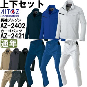 ��ƕ� �㉺�Z�b�g �����u���]�� AZ-2402 6L �� �J�[�S�p���c AZ-2421 6L �ʔN �A�C�g�X AITOZ �ѓd�h�~ �X�g���b�` ��ƒ� ���j�Z�b�N�X