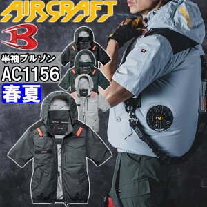 �o�[�g�� �G�A�[�N���t�g AC�^�N�e�B�J�������u���]�� ���P�i AC1156 S-XXL BURTLE AIR CRAFT �M���Ǒ΍� �ҏ��΍� �t�� ��ƒ� ��ƕ�