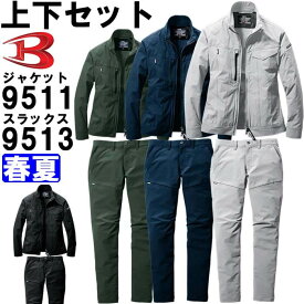 【まらそん期間 P2倍】作業服 上下セット ジャケット 9511 S-XXL ＆ パンツ 9513 S-3L 春夏 バートル BURTLE ストレッチ 作業着 ユニセックス メンズ レディース