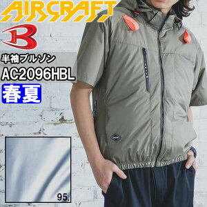 �y�\�񏤕i�z�o�[�g�� �G�A�[�N���t�g AC�����u���]�� �n�C�o�b�N�t�@�� ���P�i AC2096HB ���~�e�b�h�J���[ M-XL BURTLE AIR CRAFT �M���Ǒ΍� �ҏ��΍� �t�� ��ƒ� ��ƕ�