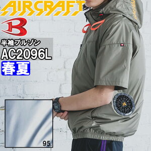 �y�\�񏤕i�z�o�[�g�� �G�A�[�N���t�g AC�����u���]�� �T�C�h�o�b�N�t�@�� ���P�i AC2096 ���~�e�b�h�J���[ M-XL BURTLE AIR CRAFT �M���Ǒ΍� �ҏ��΍� �t�� ��ƒ� ��ƕ�