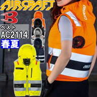 バートル エアークラフト ACベスト 服単品 AC2114 S-XXL BURTLE AIR CRAFT 熱中症対策 猛暑対策 春夏 作…