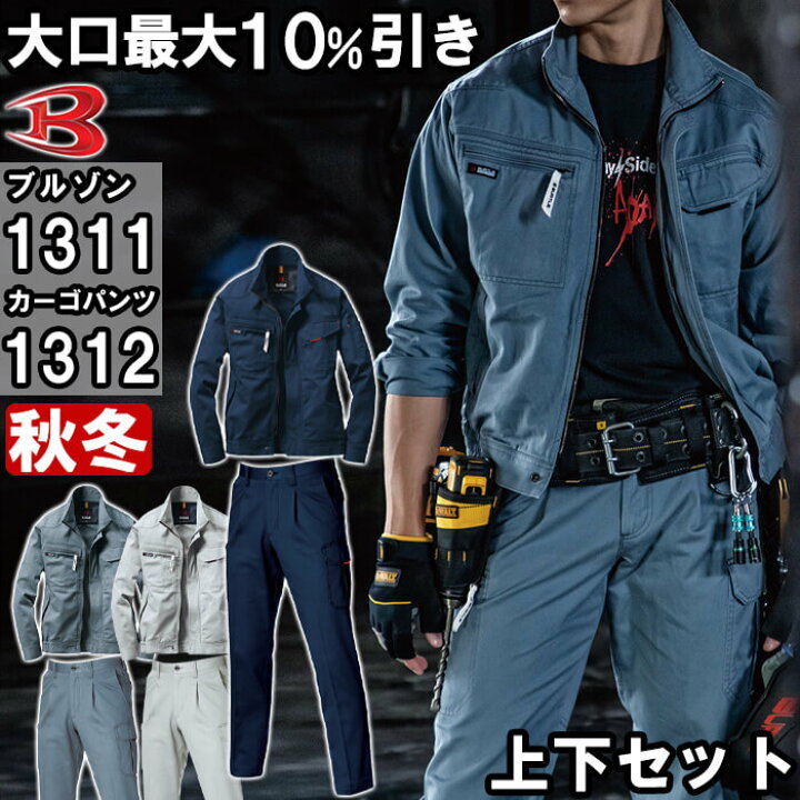 楽天市場】作業服 上下セット ブルゾン 1311 S-3L ＆ ワンタックカーゴ 