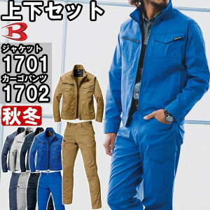 作業服 上下セット ジャケット 1701 SS-S & カーゴパンツ 1702 S-3L 秋冬 バートル BURTLE ストレッチ 作業着 メンズ