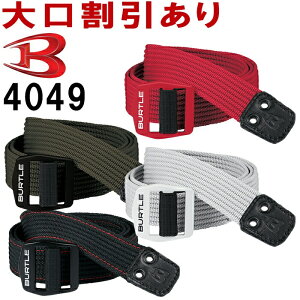 ��ƕ� �x���g 4049 ����120cm ��3.8cm �ʔN �o�[�g�� BURTLE �t���[�T�C�Y ��ƒ� ���j�Z�b�N�X �����Y ���f�B�[�X