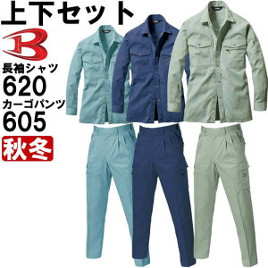 ★P2倍!お買い物マラソン期間★作業服 上下セット 長袖シャツ 620 5L & ツータックカーゴパンツ 605 120cm-125cm 秋冬 バートル BURTLE 制電 リサイクル素材 作業着 メンズ 送料無料