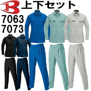 作業服 上下セット 長袖シャツ 7063 S & ツータックパンツ 7073 70cm-100cm 秋冬 バートル BURTLE ストレッチ 作業着 メンズ