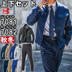 作業服 上下セット 7081ジャケット M-3L＆ 7082 カーゴパンツ 70cm-82cm 秋冬 バートル BURTLE ストレッチ 制電 ユニセックス メンズ レディース