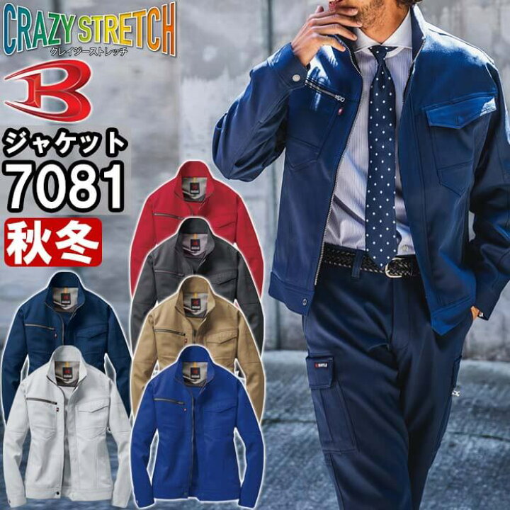 楽天市場】作業服 ジャケット 7081 M-3L 秋冬 バートル BURTLE 
