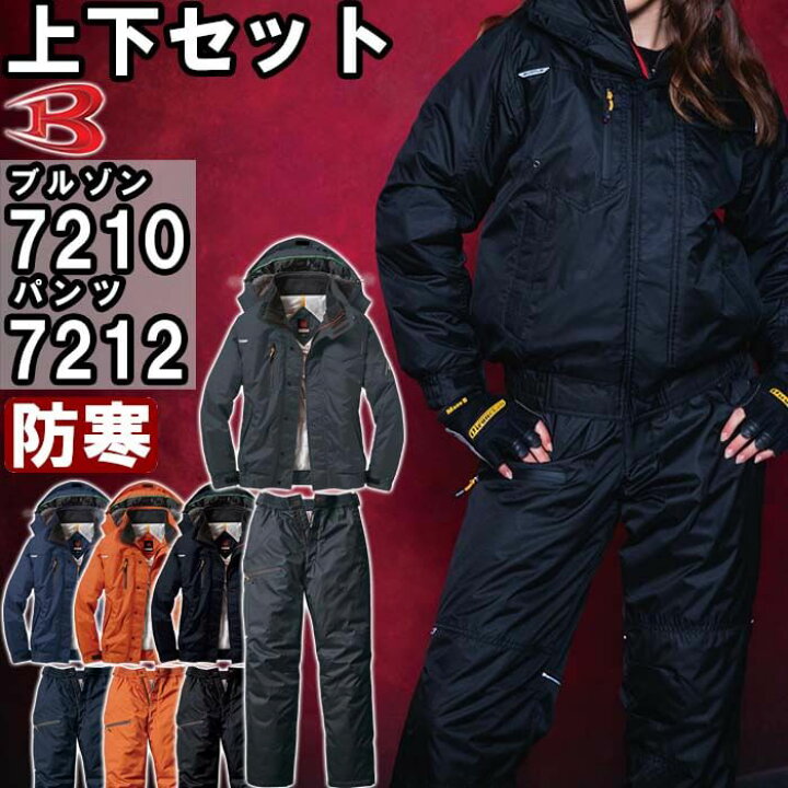 楽天市場】【P2倍】作業服 上下セット 防寒ブルゾン 7210 SS-LL 