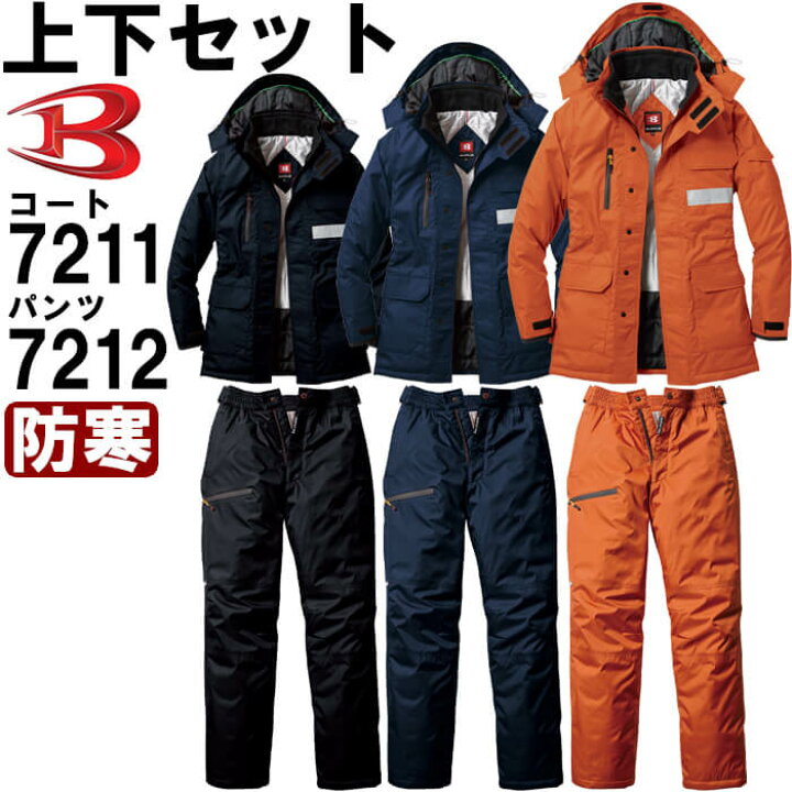 楽天市場】作業服 上下セット 防寒コート7211 SS-LL ＆ 防寒パンツ 