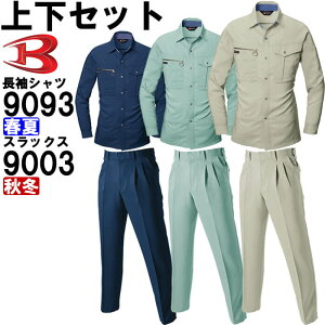 作業服 上下セット 長袖シャツ 9023 4L & ツータックパンツ 9003 105cm-115cm 秋冬 バートル BURTLE ストレッチ 制電 作業着 メンズ