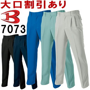★P2倍!お買い物マラソン期間★作業服 ツータックパンツ 7073 70cm-100cm 秋冬 バートル BURTLE ストレッチ 作業着 メンズ