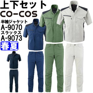 ��ƕ� �㉺�Z�b�g �����W���P�b�g A-9070 4L-5L �� �X���b�N�X A-9073 4L-6L �t�� �R�[�R�X CO-COS �ڐG�⊴ �X�g���b�` ��ƒ� ���j�Z�b�N�X