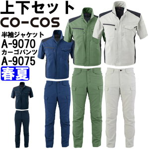 ��ƕ� �㉺�Z�b�g �����W���P�b�g A-9070 4L-5L �� �J�[�S�p���c A-9075 4L-6L �t�� �R�[�R�X CO-COS �ڐG�⊴ �X�g���b�` ��ƒ� ���j�Z�b�N�X