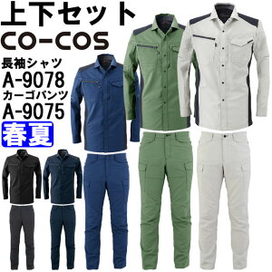 �yP2�{�z��ƕ� �㉺�Z�b�g �����V���c A-9078 SS-S �� �J�[�S�p���c A-9075 SS-LL �t�� �R�[�R�X CO-COS �ڐG�⊴ �X�g���b�` ��ƒ� ���j�Z�b�N�X