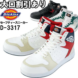 ���S�C �Z�[�t�e�B�[�X�j�[�J�[ �~�h�� D-3318 24.5cm�[28.0cm �ʔN �f�B�b�L�[�Y Dickies �~�h���J�b�g �ϖ��� ��ƌC ���j�Z�b�N�X �����Y ���f�B�[�X