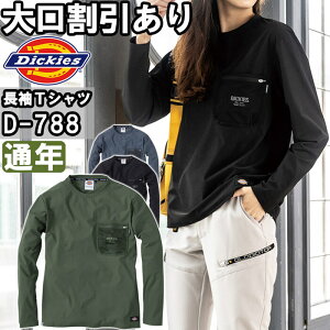 作業服 長袖Tシャツ D-788 SS-5L 通年 ディッキーズ Dickies ストレッチ 作業着 ユニセックス メンズ レディース